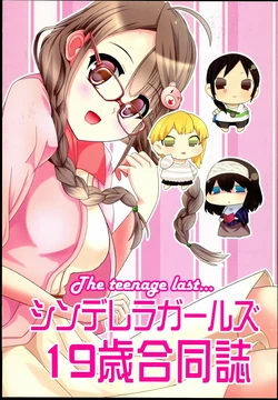 (C89) [ALT2005 (Various)] The teenage last... Cinderella Girls 19-sai Goudoushi (THE IDOLM@STER CINDERELLA GIRLS)