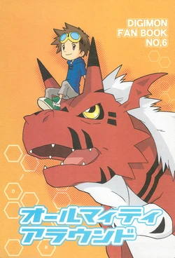 (C60) [DEAR ALL (Noguni Yuki)] Almighty Around (Digimon Tamers)