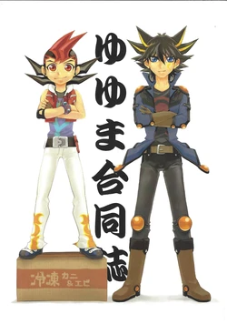 (DUEL PARTY 2) [Sab.com (Sable, Byaku, Kyou)] YuYuma Goudoushi (Yu-Gi-Oh! 5D's, Yu-Gi-Oh! ZEXAL)
