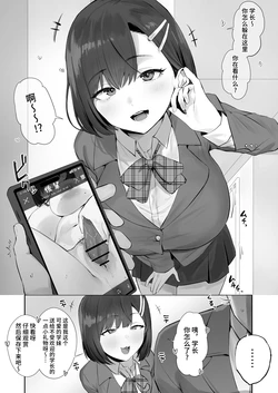 [Hotate-chan] Mukatsuku Kouhai no Taishohou [Chinese] [不咕鸟汉化组]