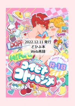 [Gouhou Sakanaya-san (Hio)] Koibito Kotohajime (Hypnosis Mic) [Digital]