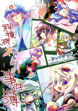 (Reitaisai 9) [Amidakuzu, Tiger 79 (Sano Sanoko, Kagurazaka Nagu)] Kasouken Seikou Tera no Yuyuko no Jikenbo (Touhou Project)