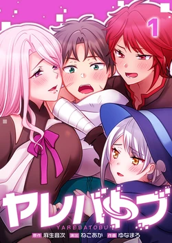 [Nekoaka, Asou Otoji, Yunamaro, studio73] Yarebatobu 1