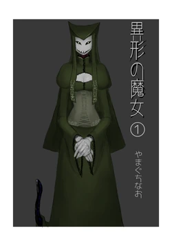 [Yamaguchi Nao] Igyou no Majo (Ongoing)