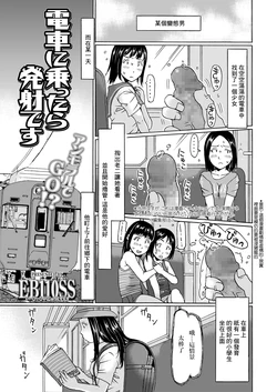 [EB110SS] Densha ni Nottara Hassha desu (COMIC LO 2020-06) [Chinese] [Digital]