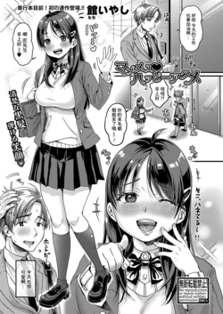 [Tachi Iyashi] Maso Mesu Happy Acme (COMIC Shingeki 2023-09) [Chinese] [Digital]