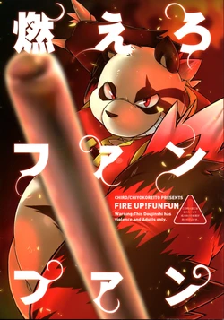 (Kansai! Kemoket 6) [Chiyokoreito (Various)] Moero Fanfan [Chinese] [豆漿熊自主翻譯]