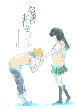 Dear Fateful Turn [Omegaverse] #7: Please, princess, take my hand