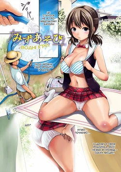[E-Musu Aki] Mizu asobi | Водні ігри (Yawahada Otome) [Ukrainian] [Amator Mellek] [Digital]