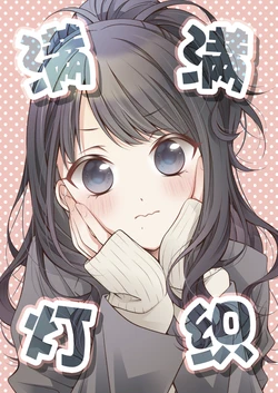 [Haruirokoucya (Haruno Moe)]  Hiori Mamire | 满满灯织 (THE iDOLM@STER: Shiny Colors) [Chinese] [Digital]