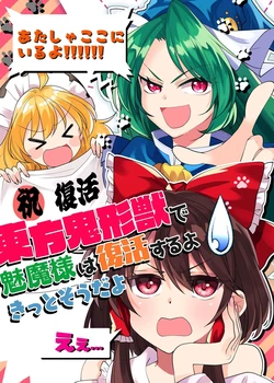 [Kata K-shiki (Kata K)] Touhou Kikeijuu de Mima-sama wa Fukkatsu Suru yo Kitto Sou da yo (Touhou Project) [Spanish] [Doragon no Tensei] [Digital]