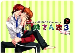 (C69) [Unimushi (Mizusu Katagiri, Koremitsu)] Suou-san-chi  3 | Suou House 3 (Persona 2) [English]