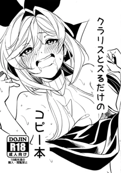 [Nisemonogoya (Kanda Mitsu)] Clarisse to suru dake no Copy Bon (Granblue Fantasy) [Digital]