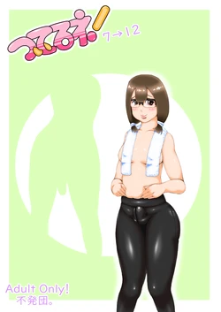 [Fuhatudan. (Suiren)] Tsuiteru ne! 7 -> 12 [Digital]
