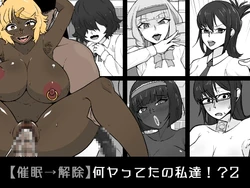 [Unagi Kame-ya] [Saimin ￫ Kaijo] Nan Yatteta no Watashitachi!? 2