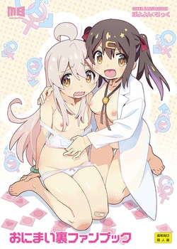 (C102) [Märchen BOX (Various)] OniMai Ura Fan Book (Onii-chan wa Oshimai!) [Sample]
