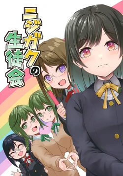 (Bokura no Love Live! 37) [Anminmakura (Hayaoki)] Nijigaku no Seitokai | Nijigasaki High's Student Council (Love Live! Nijigasaki High School Idol Club) [English]