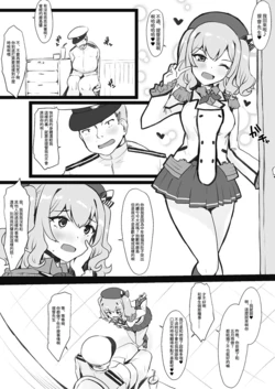 [Minase] Kashima to Teitoku no Irekawari (Kantai Collection -KanColle-) [Chinese]