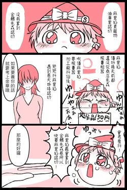 [ゆっくり][格差まんじゅう] 金バッジが取れないまりちゃ (Chinese)