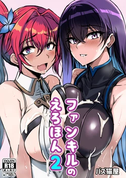 [Bazunekoya (Bazuneko)] PhanKill no Erohon 2 (Phantom of the Kill) [Digital]