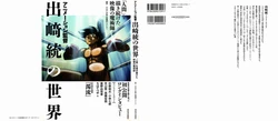 [Osamu Dezaki] The world of animation director Osamu Dezaki --- The visual magician who continued to depict "human beings"