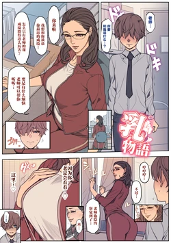 [Oda non] Rakugaki Manga Chichizukushi! Zen 5P [Chinese] [不咕鸟汉化组]