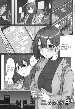 [Shiragiku] Futari no Mirai (Koi Kogare) [Korean]