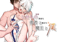[Peeping Phantom] Nisemono Yuusha to Maou to Boku [Digital] [chinese]