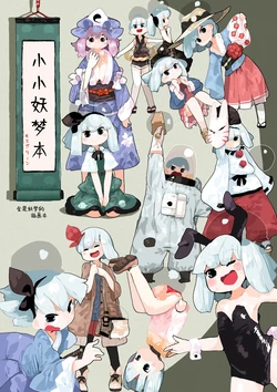 (Reitaisai 13) [Moe Midori (Mossgreen)] Yuru Hon Youmu | 小小妖夢本 (Touhou Project) [Chinese] [白杨汉化组]