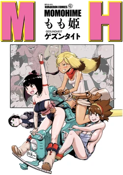 [Gesundheit] Momohime | 桃桃姬 [Chinese] [沒有漢化] [Digital]