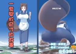 [Ochikonium (Terada Ochiko)] Size no Nanika | 一些關於尺寸的故事 [Chinese] [沒有漢化]  [Digital]