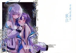 (Sensei no Archive 10) [Yuributanikomi (Stealth Nyanko)] Hanshou, Kuukyona Monologue (Blue Archive)