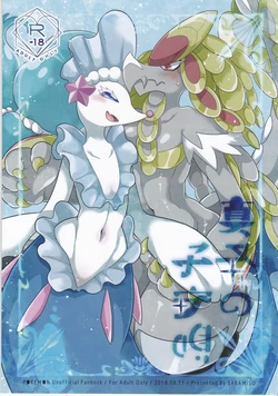 (C94) [Saba Miso (Aji no Kandume)] Mafuyu no Komoriuta (Pokémon)