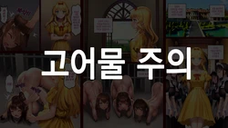 [Kuroni] Reijou Kachikuka | 가축화 영애 [Korean]