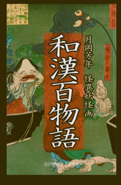 和漢百物語