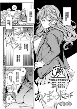 [mogg] Akuma ga Kitarite (COMIC Kairakuten 2023-12) [Chinese] [大鸟可不敢乱转汉化] [Digital]