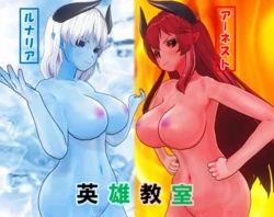 [Yamishin] Eiyuu Kyoushitsu Aanesuto VS Runaria Ppoi Mono