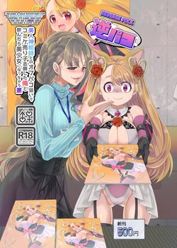 [Hawk Bit (Kouji)] Gyaku Pako | Sexo a la inversa [Spanish] [Digital]