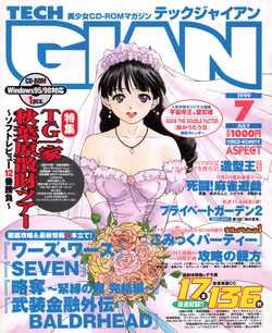 Tech Gian 033 (July 1999)