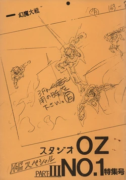 金田伊功 studioz&no.1 III artbook, gengashuu, Kanada Yoshinori , Yamashita Masahito, Takuo Noda, Kazuhiro Ochi, Matsubara Kyoko, Genma Great Battle