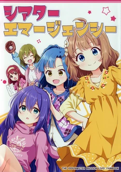 (IDOL STAR FESTIV@L 10) [Pontkotsu (Takayomi)] Theater Emergency (THE IDOLM@STER MILLION LIVE!)
