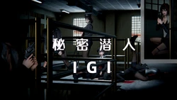[超高校級のアイドル] IGI | 秘密潜入