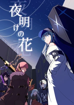 [Wakusei Seibutsu no Ma (Jamira)]  Yoake no Hana (Blue Archive) [Chinese] [poidesu个人汉化] [Digital]