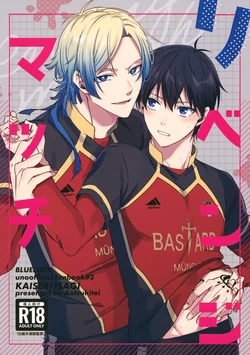 (Chou Seishun Egoism 2023) [Aotsukitei (Aotsuki Ren)] Revenge Match (Blue Lock)