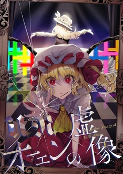 [Honetsuki Frill (Ishikawa Spare Rib)] U.N.Owen no Kyozou - The False Image of U.N. Owen (Touhou Project) [Digital]