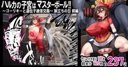 [Kawahagitei] Haruka no Shikyuu wa Master Ball ~Goriky to Idenshi Tsuushin Koukan~ Tabidachi no Hi Zenpen (Pokémon)