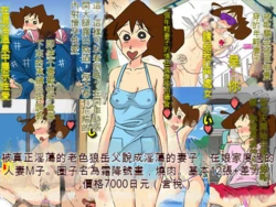 [Shimofuritei] Hontou ni Iyarashii Sukebe Jijii no Gifu ni Iwarete Dosukebe Oku-san toshite Jikka de Sugoshimashita Hitozuma no M-e desu | 被真正淫蕩的老色狼岳父說成淫蕩的妻子,在娘家度過的人妻M子。 (Crayon Shin-chan) [Chinese]