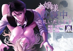 [O sushi ikkan neta nuki Shari nuki (o Gari) ] ojōsama, shūshin-chū ni shitsureiitashimasu | 大小姐，抱歉打扰您就寝 [Chinese] [莉赛特汉化组]