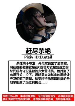 D.etail-万粉福利（赶尽杀绝，关不住的恶魔，满载而归，送死，我的战利品，无人生还）