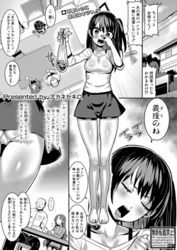 [Akane Sekiro]Undergarmentization" Stepdaughter Education Technique "Undergarmentization"